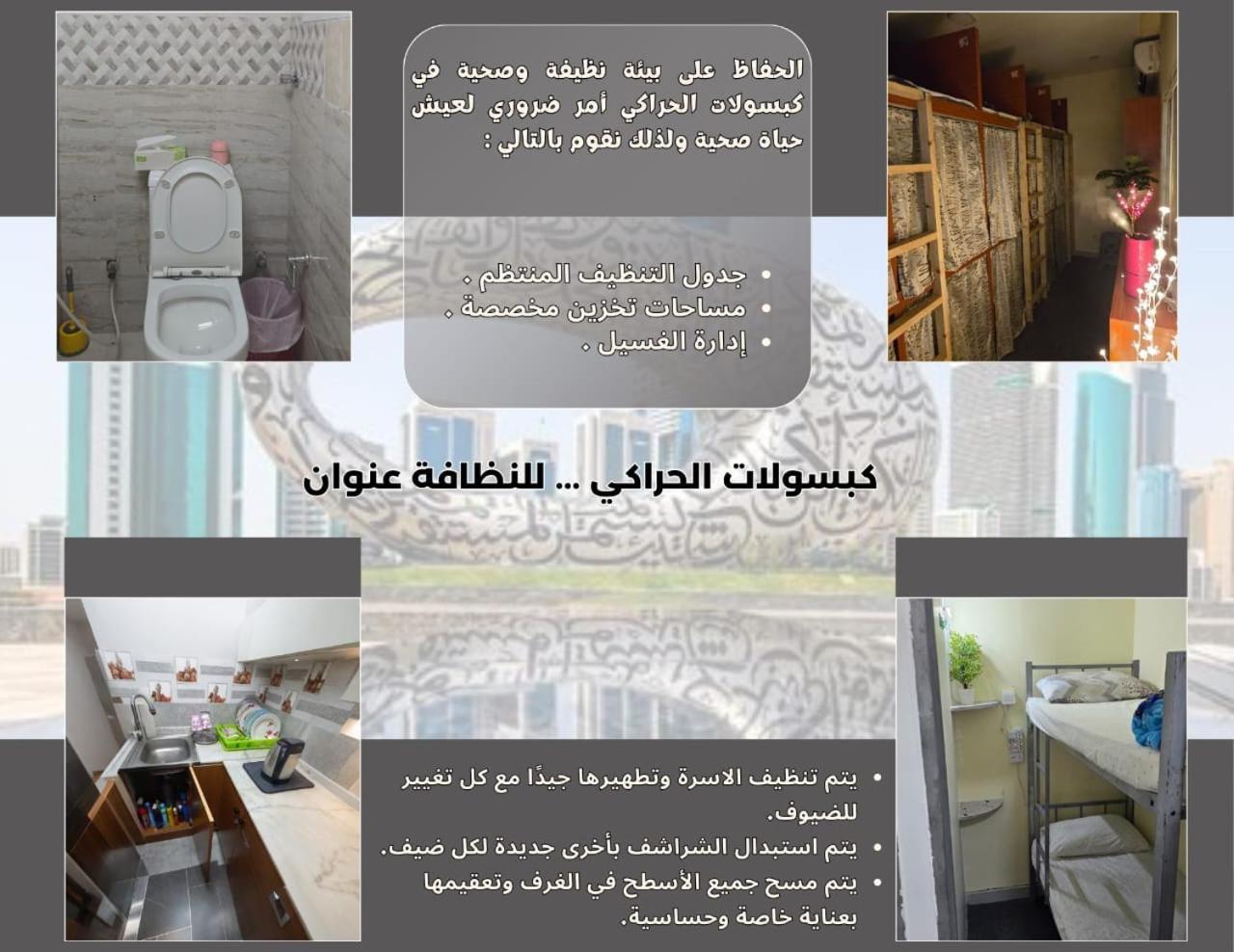 Alharaki Capsule Bed & Breakfast Dubai Exterior photo